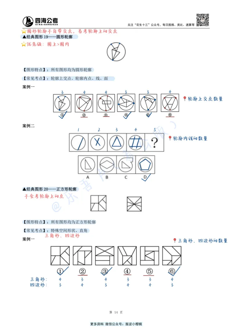 龙飞丨25百大图形推理精讲精练笔记（版本一）_2026考公资料_（01）花生十三_（02）龙飞_龙飞笔记合集