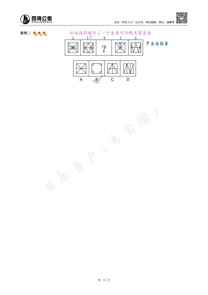 龙飞丨25百大图形推理精讲精练笔记（版本一）_2026考公资料_（01）花生十三_（02）龙飞_龙飞笔记合集