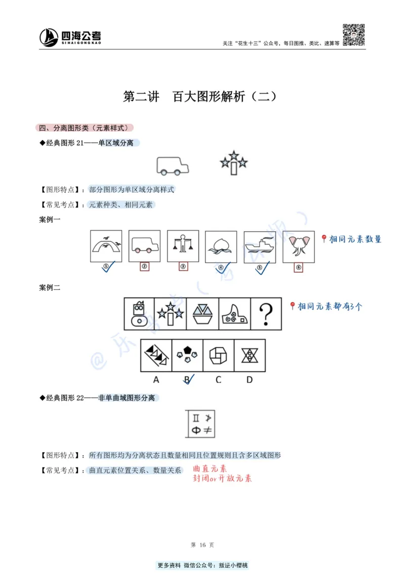 龙飞丨25百大图形推理精讲精练笔记（版本一）_2026考公资料_（01）花生十三_（02）龙飞_龙飞笔记合集