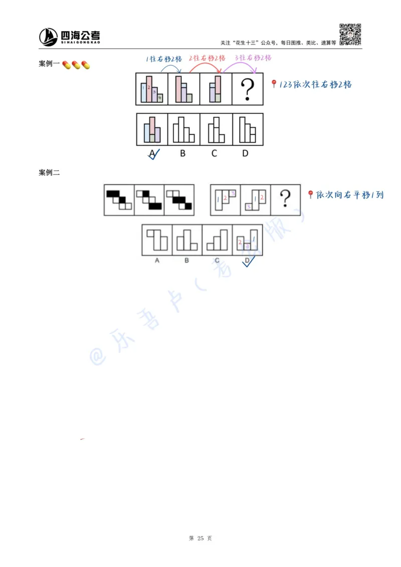 龙飞丨25百大图形推理精讲精练笔记（版本一）_2026考公资料_（01）花生十三_（02）龙飞_龙飞笔记合集