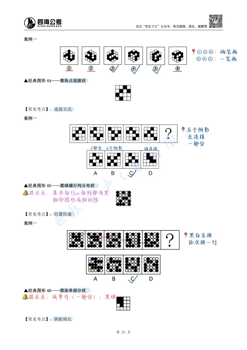 龙飞丨25百大图形推理精讲精练笔记（版本一）_2026考公资料_（01）花生十三_（02）龙飞_龙飞笔记合集