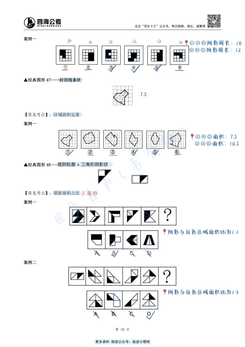 龙飞丨25百大图形推理精讲精练笔记（版本一）_2026考公资料_（01）花生十三_（02）龙飞_龙飞笔记合集