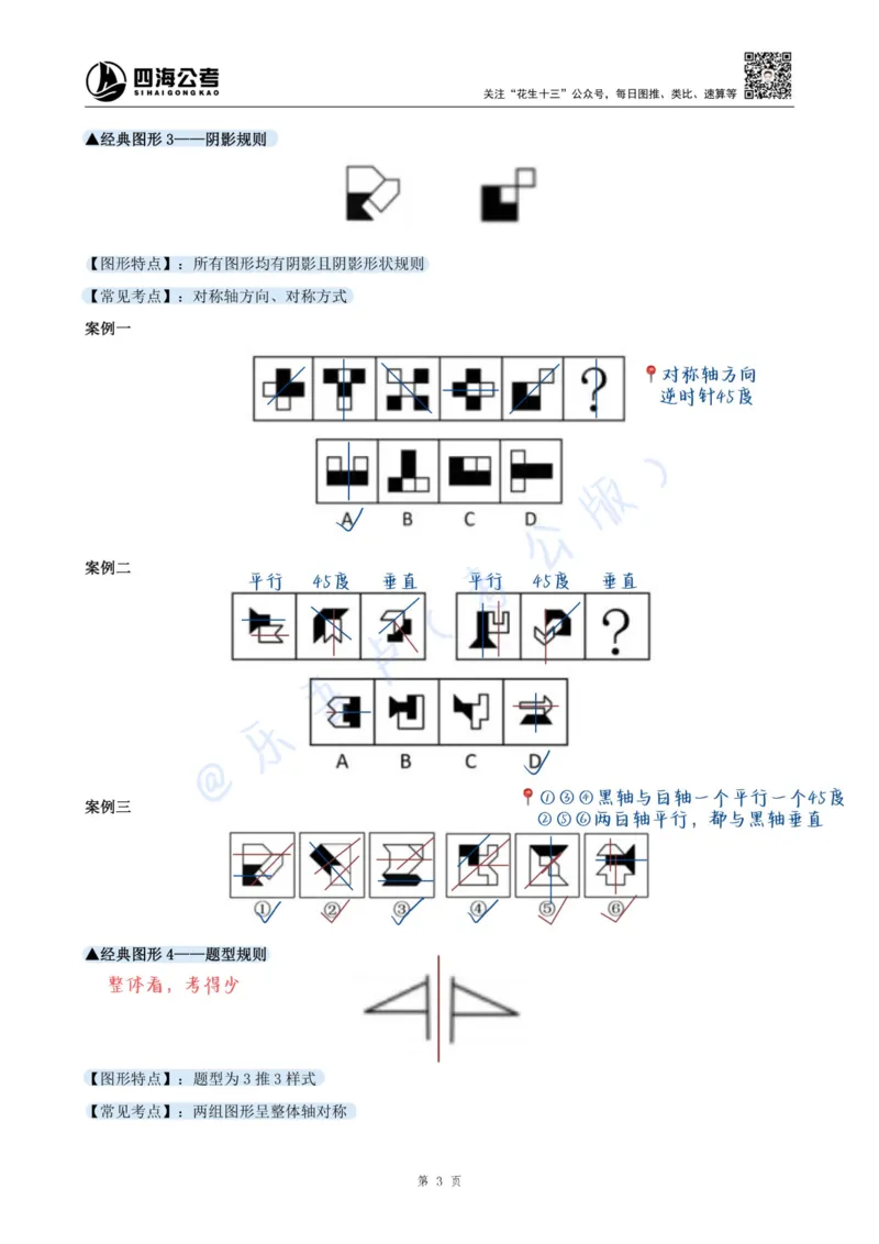 龙飞丨25百大图形推理精讲精练笔记（版本一）_2026考公资料_（01）花生十三_（02）龙飞_龙飞笔记合集
