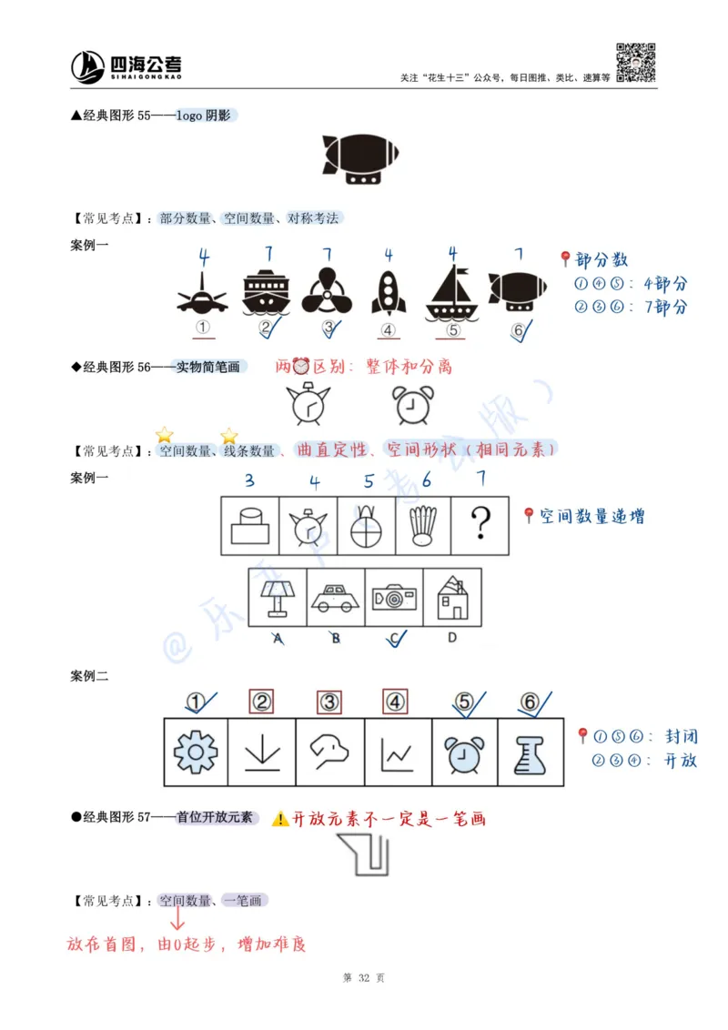 龙飞丨25百大图形推理精讲精练笔记（版本一）_2026考公资料_（01）花生十三_（02）龙飞_龙飞笔记合集