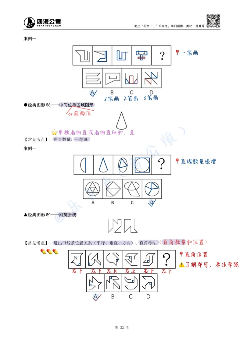 龙飞丨25百大图形推理精讲精练笔记（版本一）_2026考公资料_（01）花生十三_（02）龙飞_龙飞笔记合集