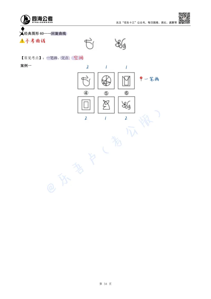 龙飞丨25百大图形推理精讲精练笔记（版本一）_2026考公资料_（01）花生十三_（02）龙飞_龙飞笔记合集