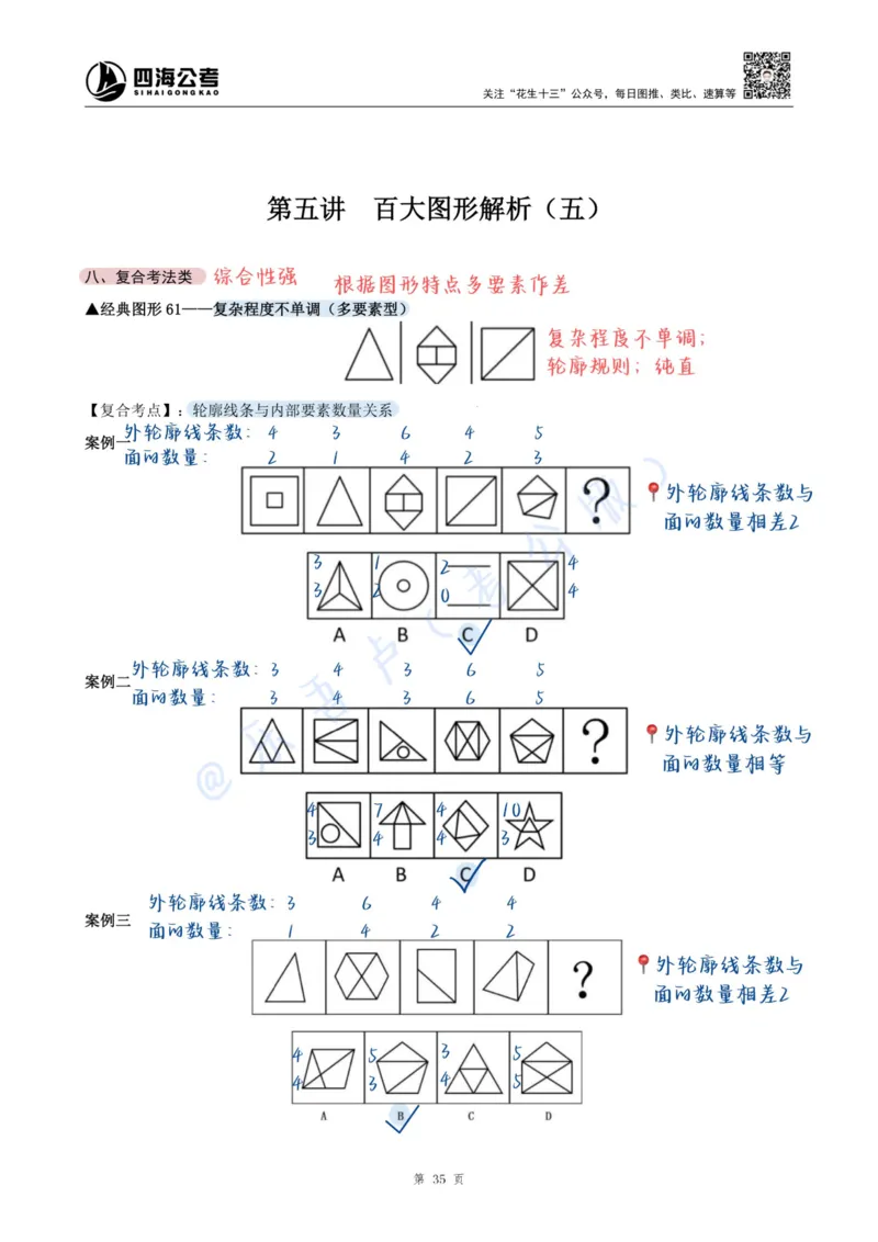 龙飞丨25百大图形推理精讲精练笔记（版本一）_2026考公资料_（01）花生十三_（02）龙飞_龙飞笔记合集