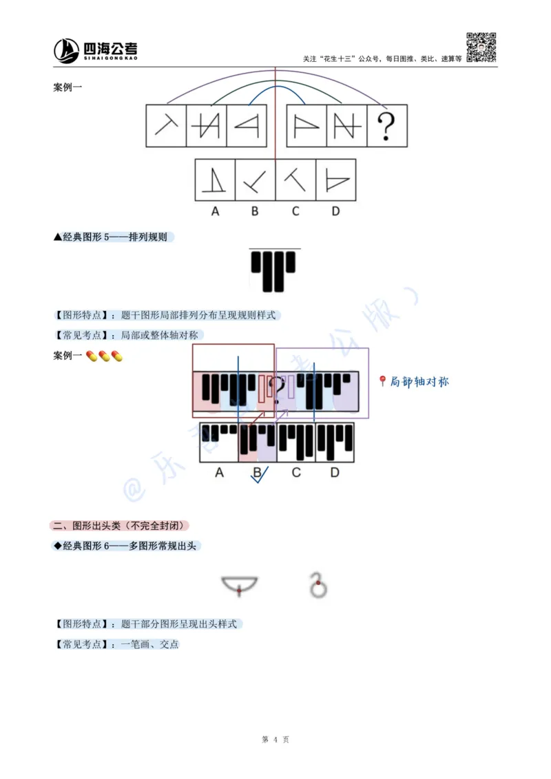 龙飞丨25百大图形推理精讲精练笔记（版本一）_2026考公资料_（01）花生十三_（02）龙飞_龙飞笔记合集
