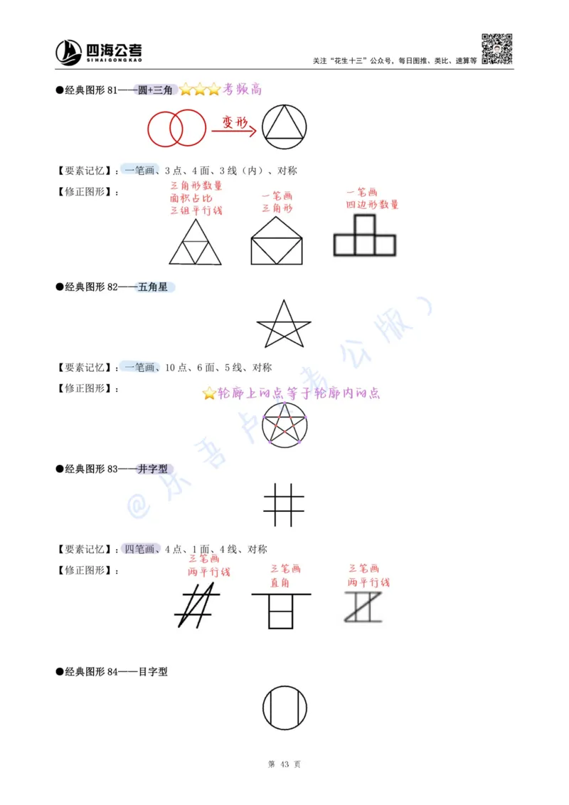 龙飞丨25百大图形推理精讲精练笔记（版本一）_2026考公资料_（01）花生十三_（02）龙飞_龙飞笔记合集