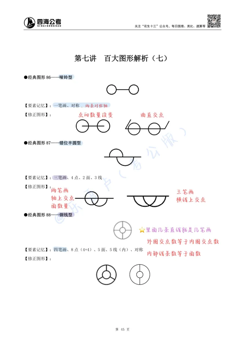龙飞丨25百大图形推理精讲精练笔记（版本一）_2026考公资料_（01）花生十三_（02）龙飞_龙飞笔记合集