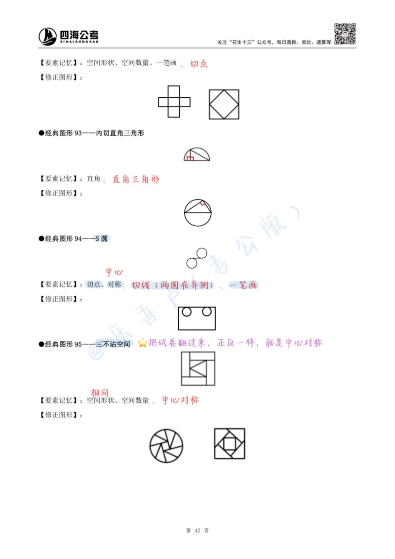 龙飞丨25百大图形推理精讲精练笔记（版本一）_2026考公资料_（01）花生十三_（02）龙飞_龙飞笔记合集