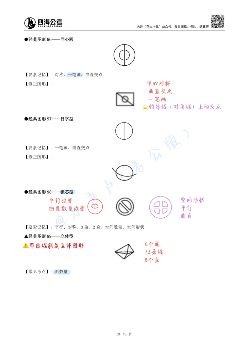 龙飞丨25百大图形推理精讲精练笔记（版本一）_2026考公资料_（01）花生十三_（02）龙飞_龙飞笔记合集