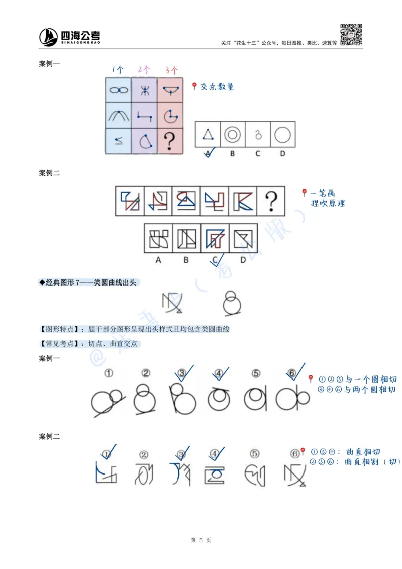 龙飞丨25百大图形推理精讲精练笔记（版本一）_2026考公资料_（01）花生十三_（02）龙飞_龙飞笔记合集