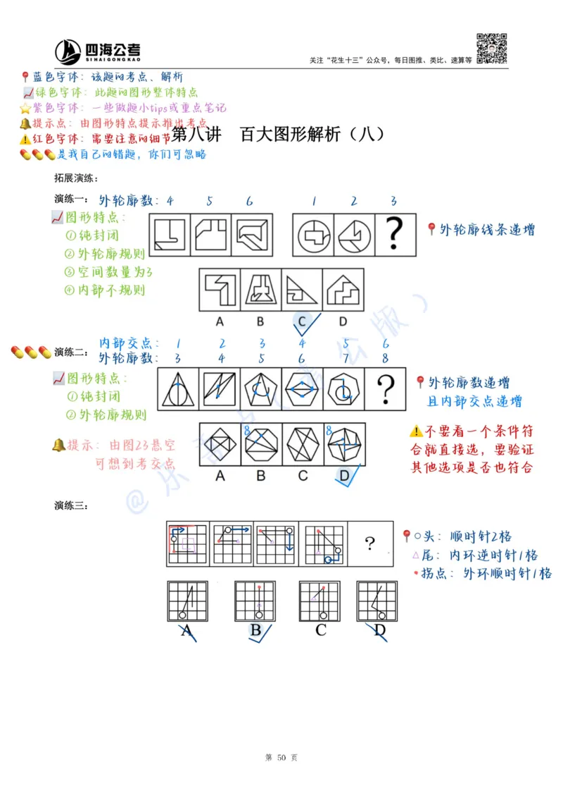 龙飞丨25百大图形推理精讲精练笔记（版本一）_2026考公资料_（01）花生十三_（02）龙飞_龙飞笔记合集