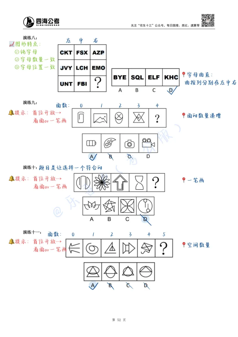 龙飞丨25百大图形推理精讲精练笔记（版本一）_2026考公资料_（01）花生十三_（02）龙飞_龙飞笔记合集