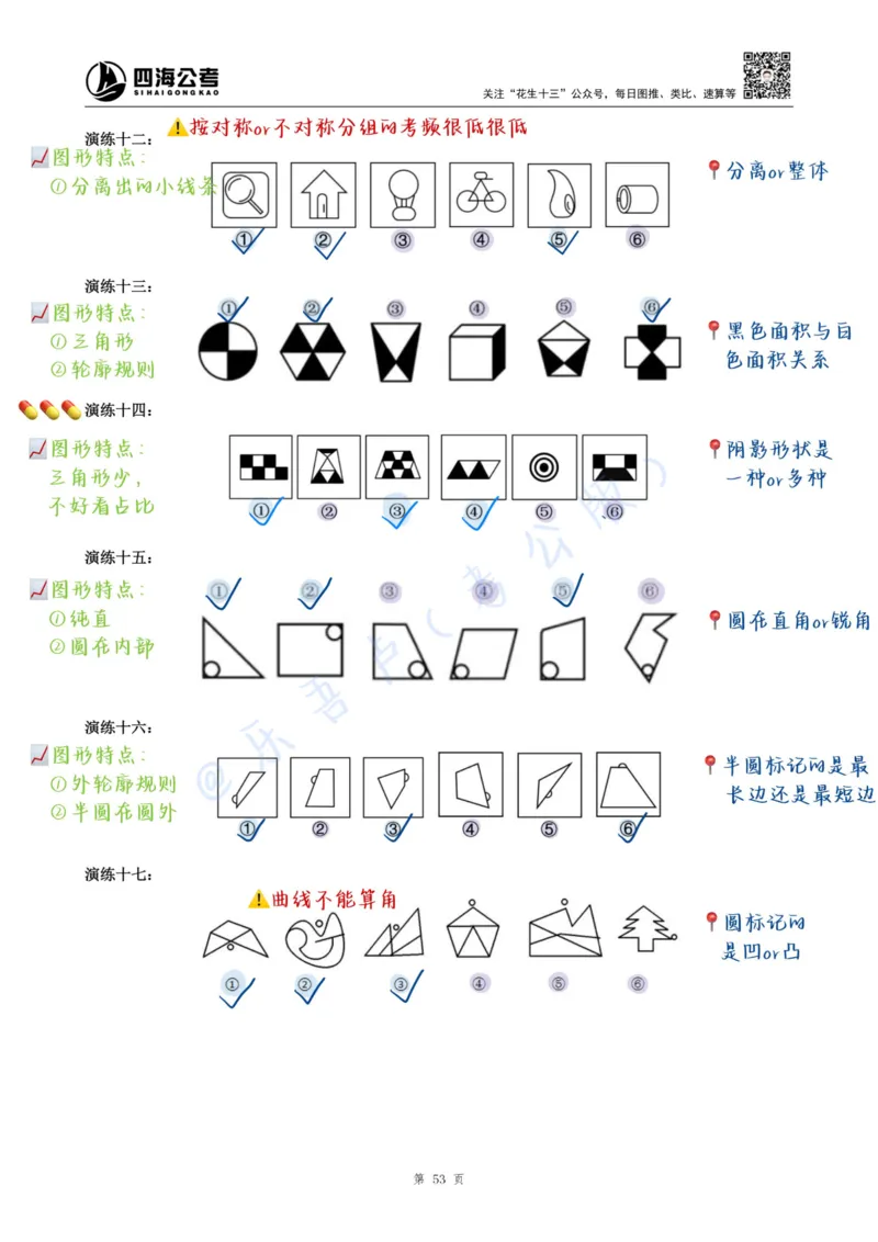 龙飞丨25百大图形推理精讲精练笔记（版本一）_2026考公资料_（01）花生十三_（02）龙飞_龙飞笔记合集