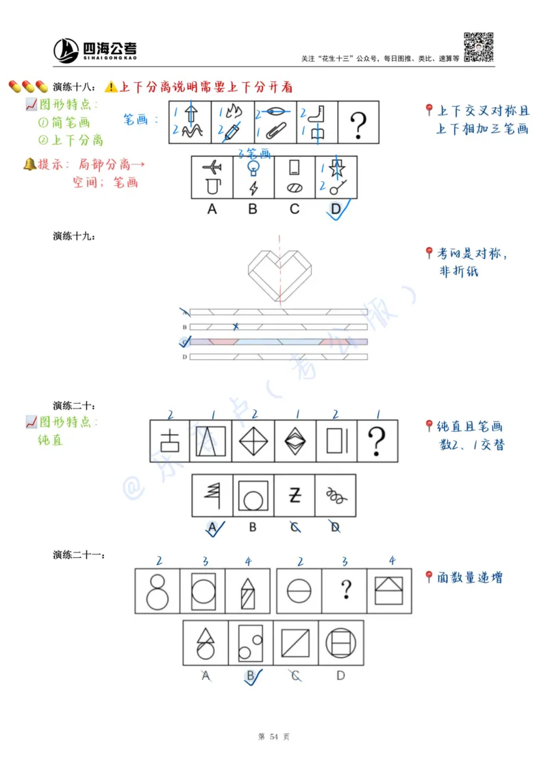 龙飞丨25百大图形推理精讲精练笔记（版本一）_2026考公资料_（01）花生十三_（02）龙飞_龙飞笔记合集