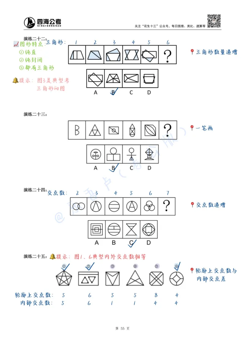 龙飞丨25百大图形推理精讲精练笔记（版本一）_2026考公资料_（01）花生十三_（02）龙飞_龙飞笔记合集