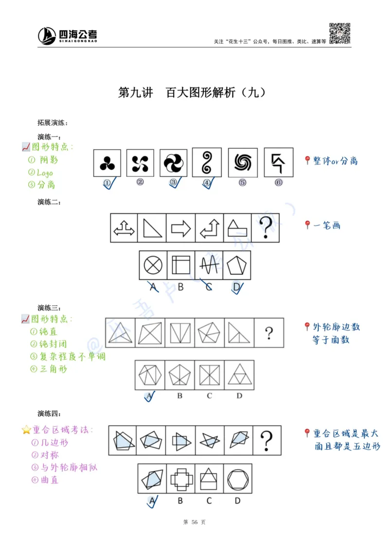 龙飞丨25百大图形推理精讲精练笔记（版本一）_2026考公资料_（01）花生十三_（02）龙飞_龙飞笔记合集