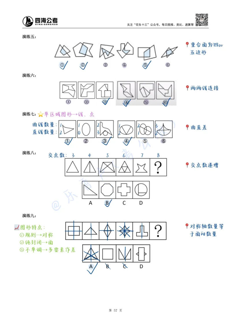 龙飞丨25百大图形推理精讲精练笔记（版本一）_2026考公资料_（01）花生十三_（02）龙飞_龙飞笔记合集