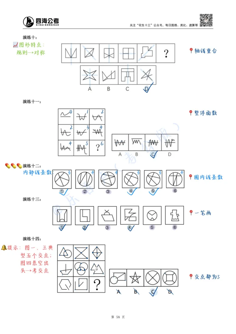 龙飞丨25百大图形推理精讲精练笔记（版本一）_2026考公资料_（01）花生十三_（02）龙飞_龙飞笔记合集