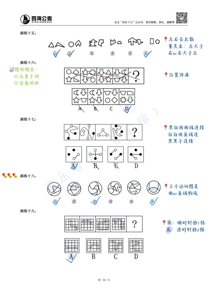 龙飞丨25百大图形推理精讲精练笔记（版本一）_2026考公资料_（01）花生十三_（02）龙飞_龙飞笔记合集