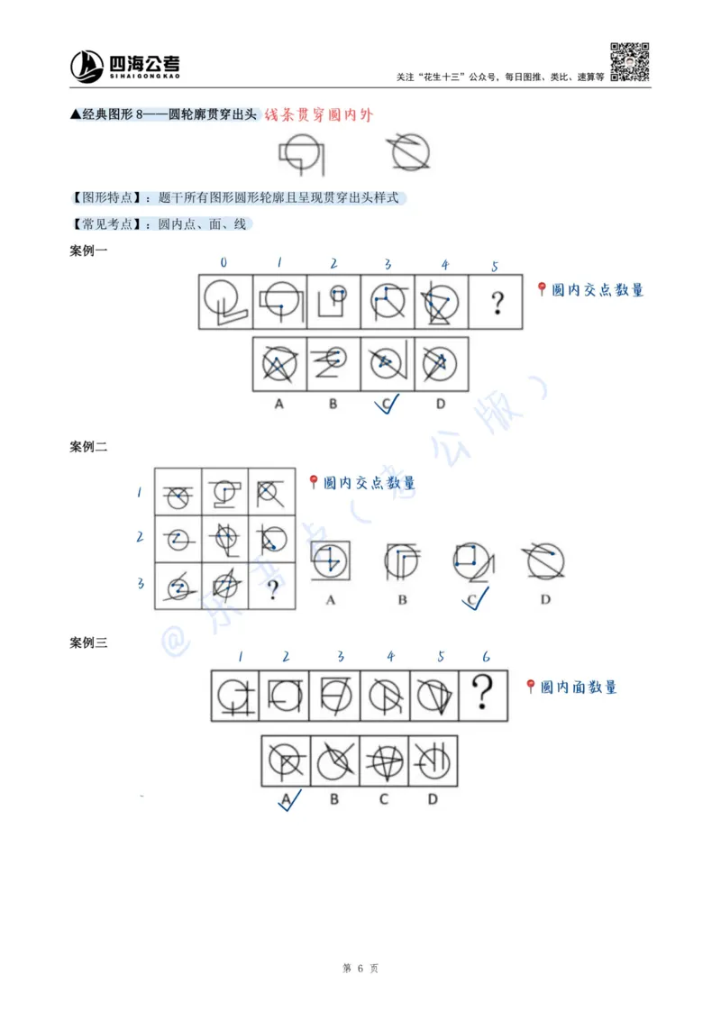 龙飞丨25百大图形推理精讲精练笔记（版本一）_2026考公资料_（01）花生十三_（02）龙飞_龙飞笔记合集