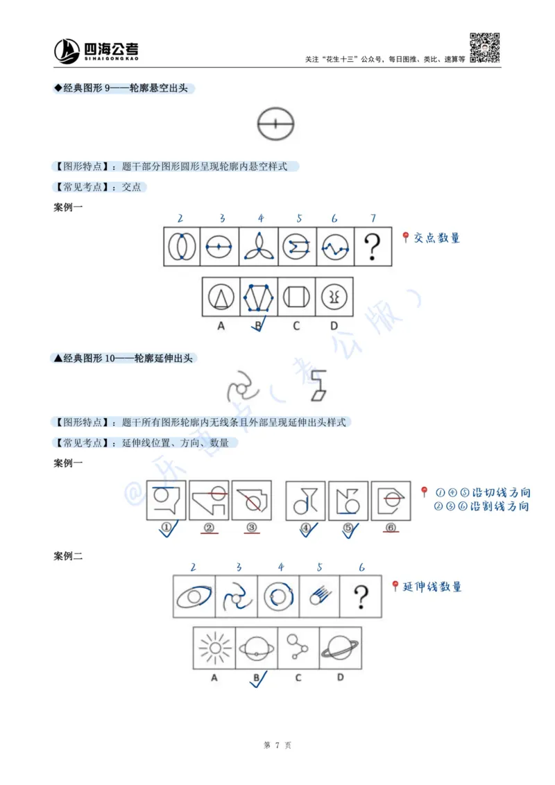 龙飞丨25百大图形推理精讲精练笔记（版本一）_2026考公资料_（01）花生十三_（02）龙飞_龙飞笔记合集