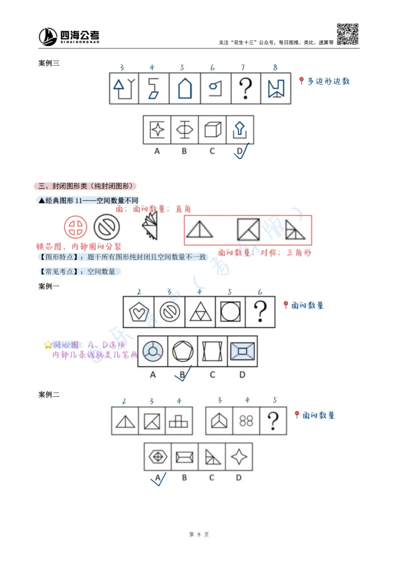 龙飞丨25百大图形推理精讲精练笔记（版本一）_2026考公资料_（01）花生十三_（02）龙飞_龙飞笔记合集