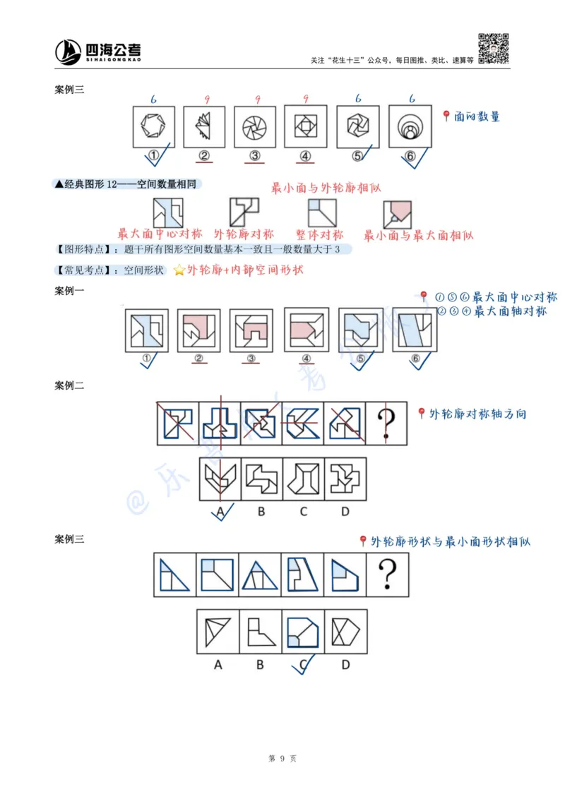 龙飞丨25百大图形推理精讲精练笔记（版本一）_2026考公资料_（01）花生十三_（02）龙飞_龙飞笔记合集