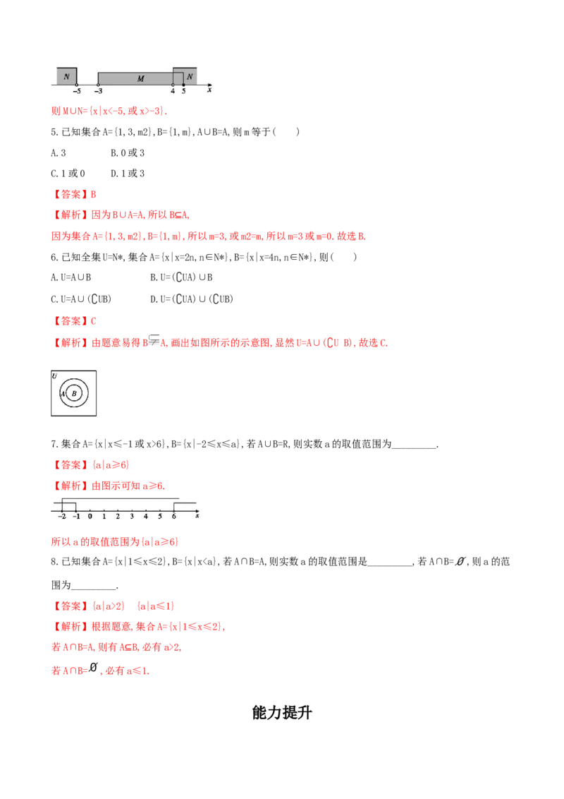 1.3集合的基本运算练习（2）（解析版）_E015高中全科试卷_数学试题_必修1_02.同步练习_2.同步练习（第二套）_同步练习配套人教A版数学_第1章集合与常用逻辑用语_1.3集合的基本运算