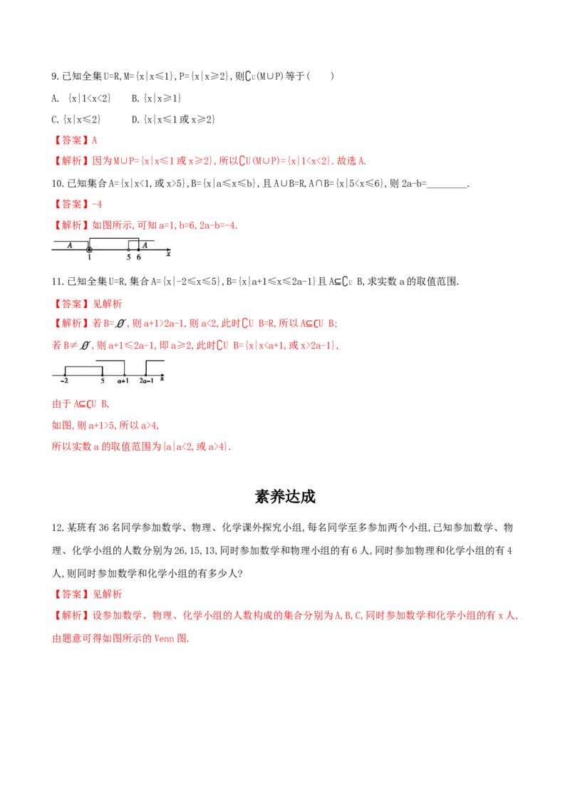 1.3集合的基本运算练习（2）（解析版）_E015高中全科试卷_数学试题_必修1_02.同步练习_2.同步练习（第二套）_同步练习配套人教A版数学_第1章集合与常用逻辑用语_1.3集合的基本运算