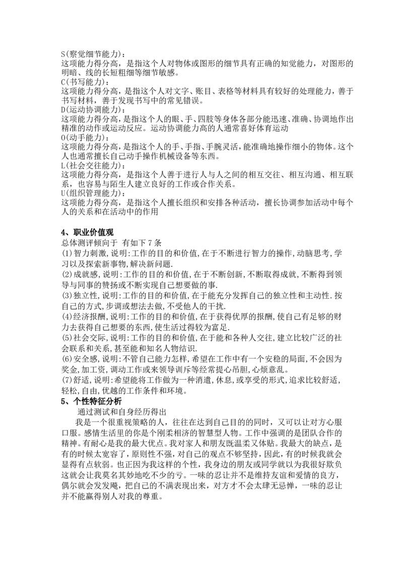 职业生涯规划(大学材料类)_E6-职业规划_77材料类专业