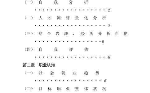 职业生涯规划(大学材料类)_E6-职业规划_77材料类专业