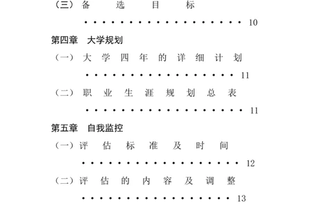 职业生涯规划(大学材料类)_E6-职业规划_77材料类专业