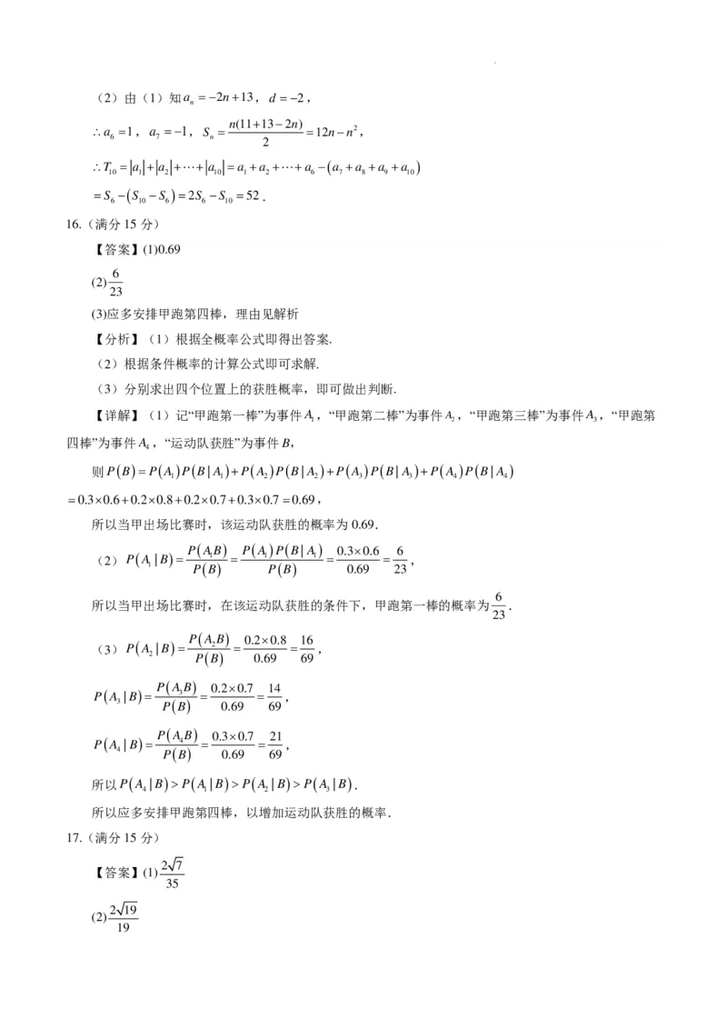 2024年高考数学新结构模拟适应性特训卷（二）答案(1)_2024年4月_01按日期_6号_2024届新结构高考数学合集_新高考19题（九省联考模式）数学合集140套