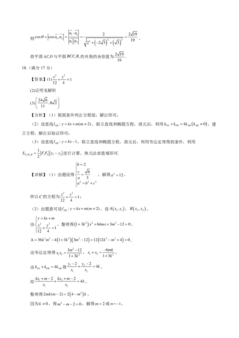 2024年高考数学新结构模拟适应性特训卷（二）答案(1)_2024年4月_01按日期_6号_2024届新结构高考数学合集_新高考19题（九省联考模式）数学合集140套