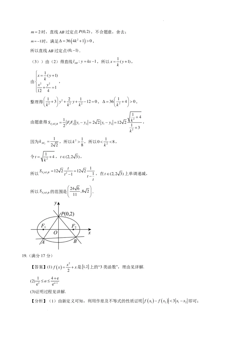 2024年高考数学新结构模拟适应性特训卷（二）答案(1)_2024年4月_01按日期_6号_2024届新结构高考数学合集_新高考19题（九省联考模式）数学合集140套