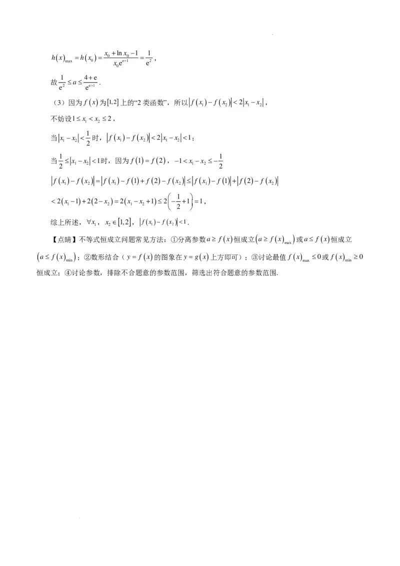 2024年高考数学新结构模拟适应性特训卷（二）答案(1)_2024年4月_01按日期_6号_2024届新结构高考数学合集_新高考19题（九省联考模式）数学合集140套