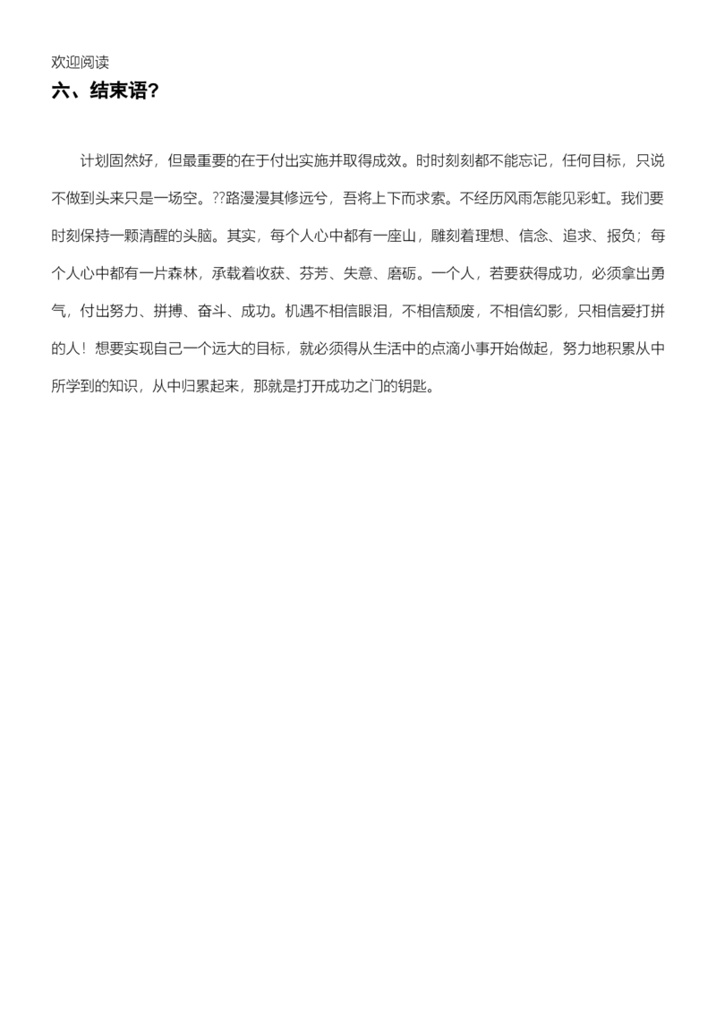 音乐专业职业规划书模板_E6-职业规划_45音乐专业