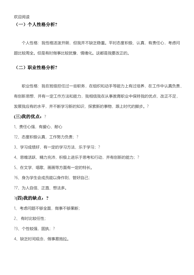 音乐专业职业规划书模板_E6-职业规划_45音乐专业