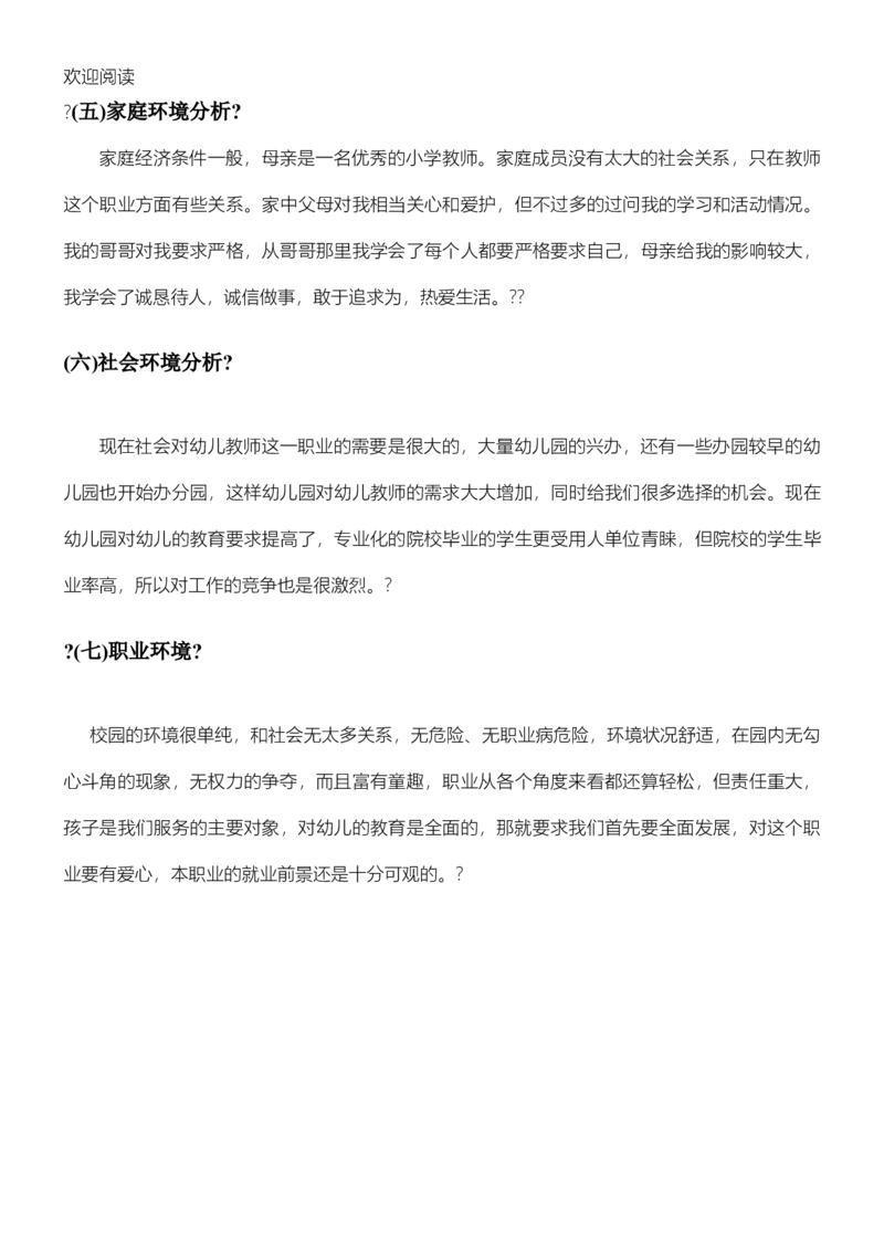 音乐专业职业规划书模板_E6-职业规划_45音乐专业