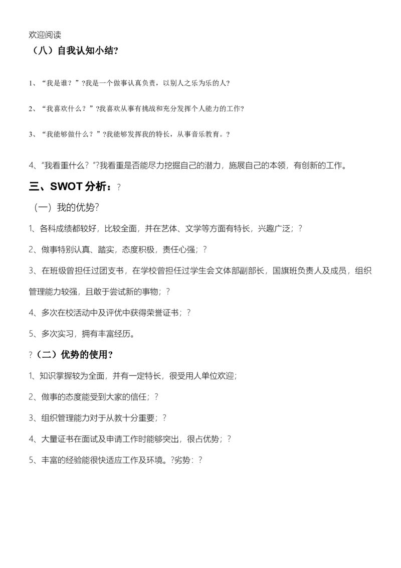 音乐专业职业规划书模板_E6-职业规划_45音乐专业