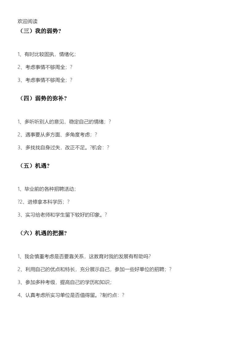 音乐专业职业规划书模板_E6-职业规划_45音乐专业