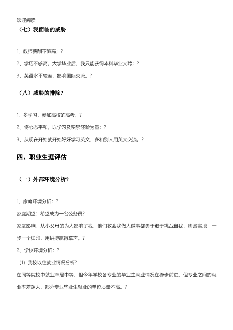 音乐专业职业规划书模板_E6-职业规划_45音乐专业