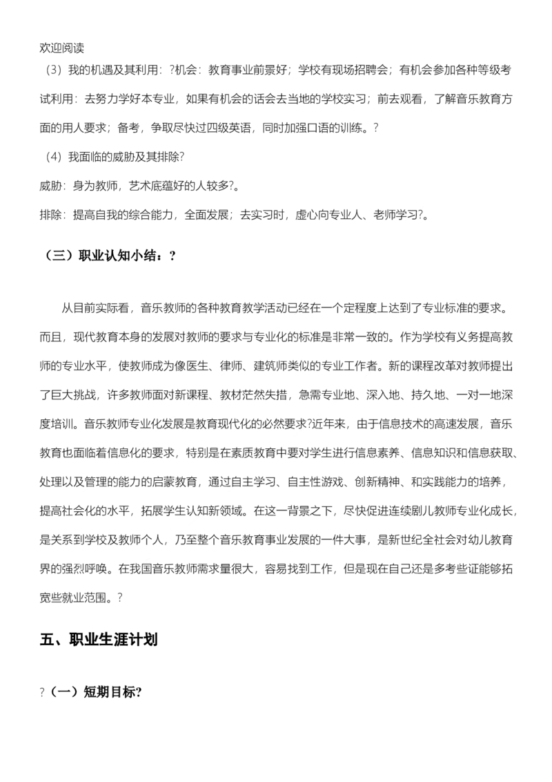 音乐专业职业规划书模板_E6-职业规划_45音乐专业