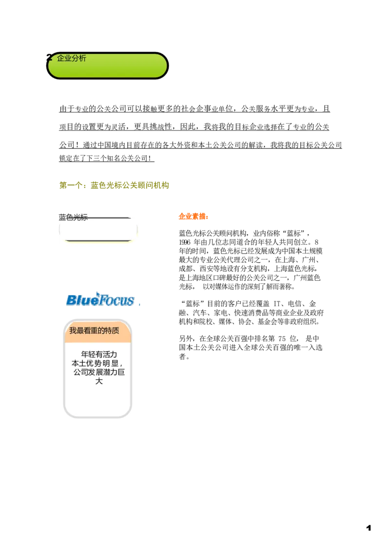 职业规划范本(56)_E6-职业规划_01精选word模板（推荐使用，修改后可用）