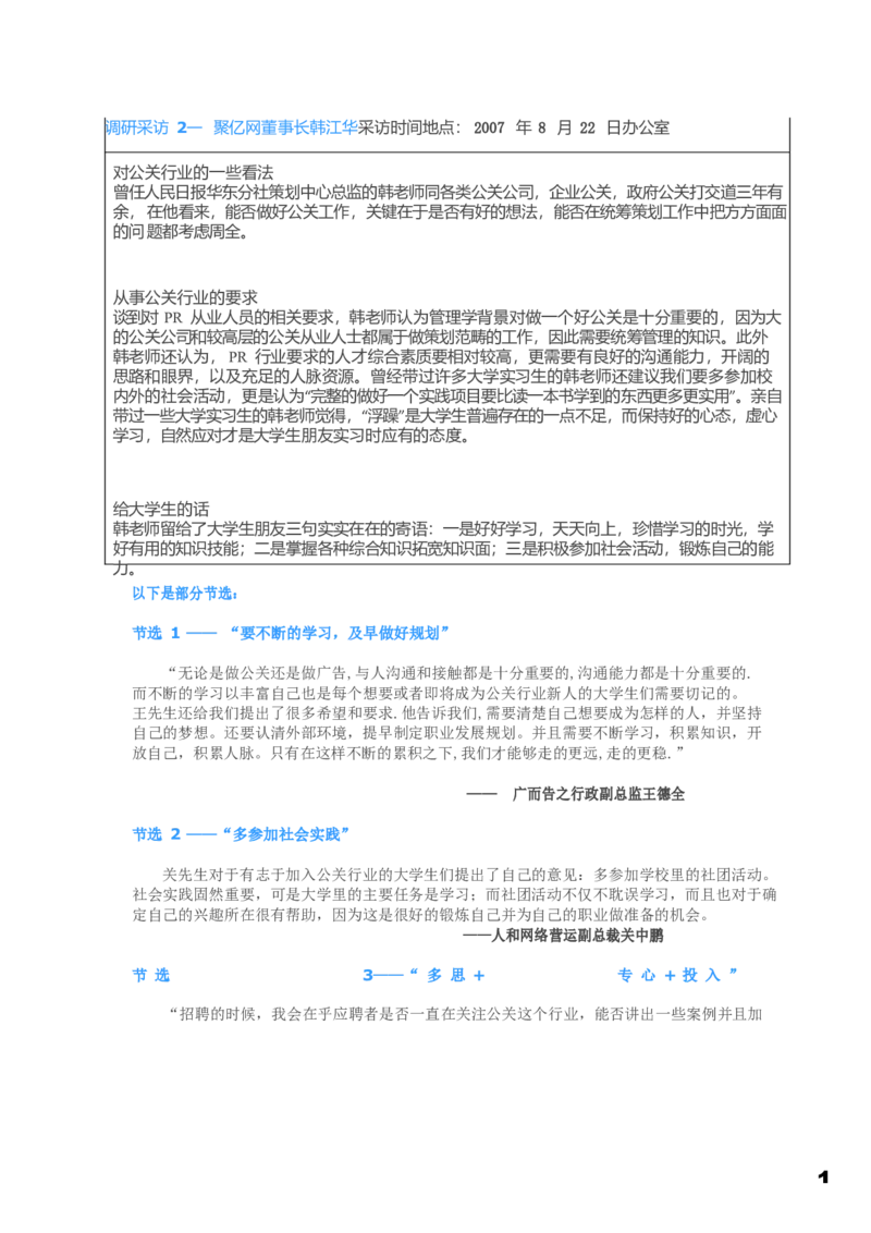 职业规划范本(56)_E6-职业规划_01精选word模板（推荐使用，修改后可用）