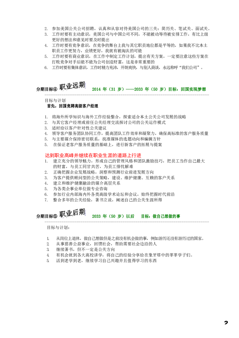 职业规划范本(56)_E6-职业规划_01精选word模板（推荐使用，修改后可用）