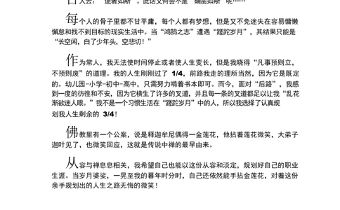 职业规划范本(56)_E6-职业规划_01精选word模板（推荐使用，修改后可用）
